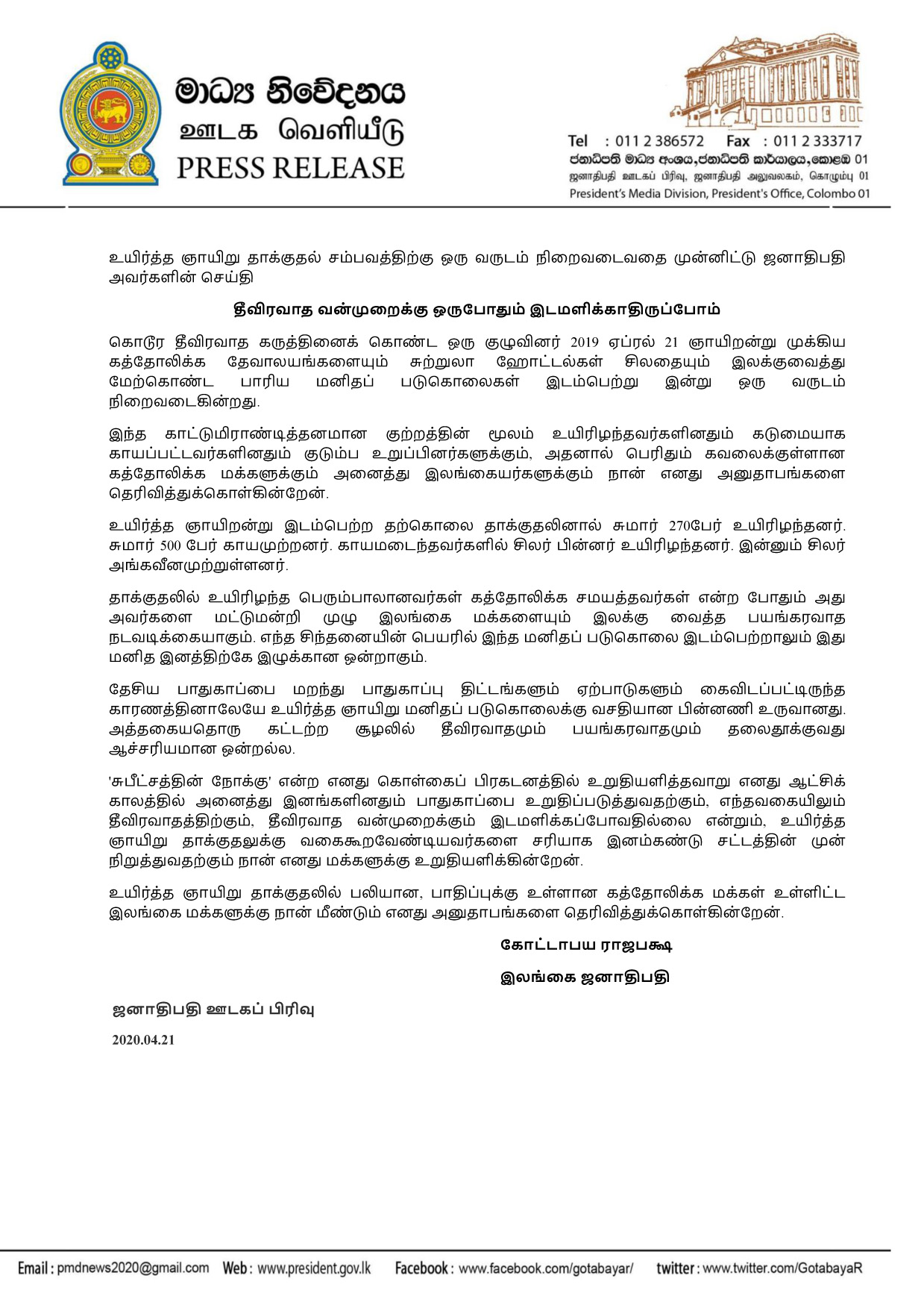 Tamil - President's message on one year compltion of Easter Sunday carnage ) 21